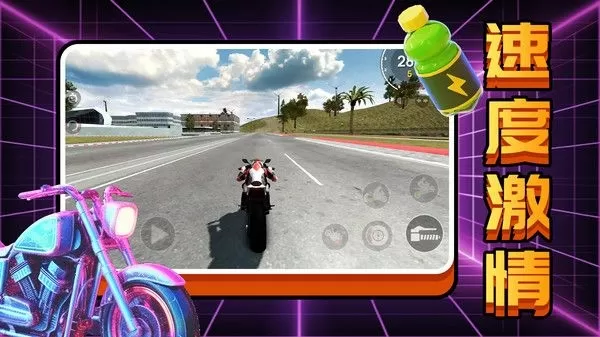 摩托驾驶模拟器 摩托驾驶模拟器