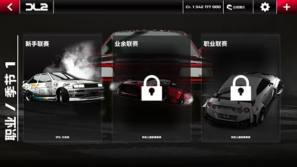 漂移传奇2全车辆解锁版