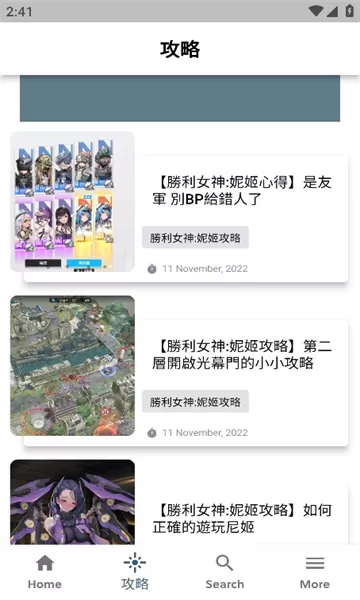 妮姬胜利女神攻略APP