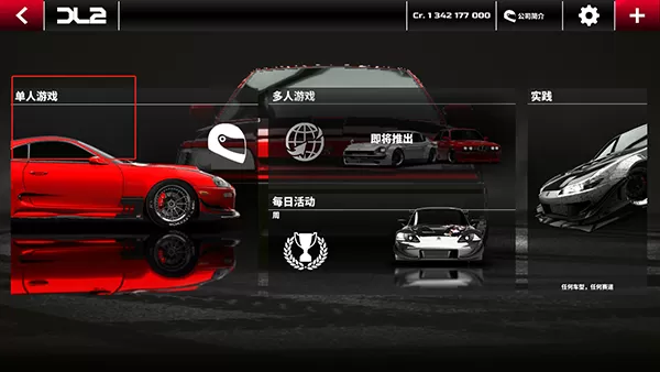 漂移传奇2全车辆解锁版