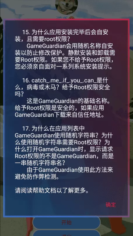 逆叠专属修改器