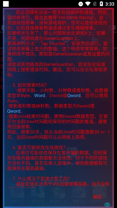 逆叠专属修改器