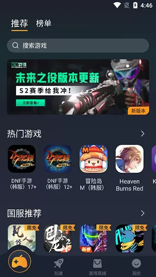 奇游手游加速器APP
