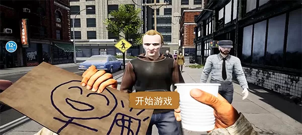 乞丐生存模拟器