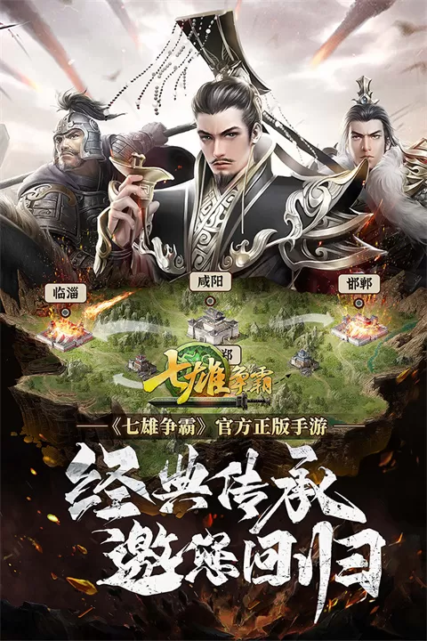 七雄争霸官方版