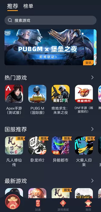 奇游手游加速器APP