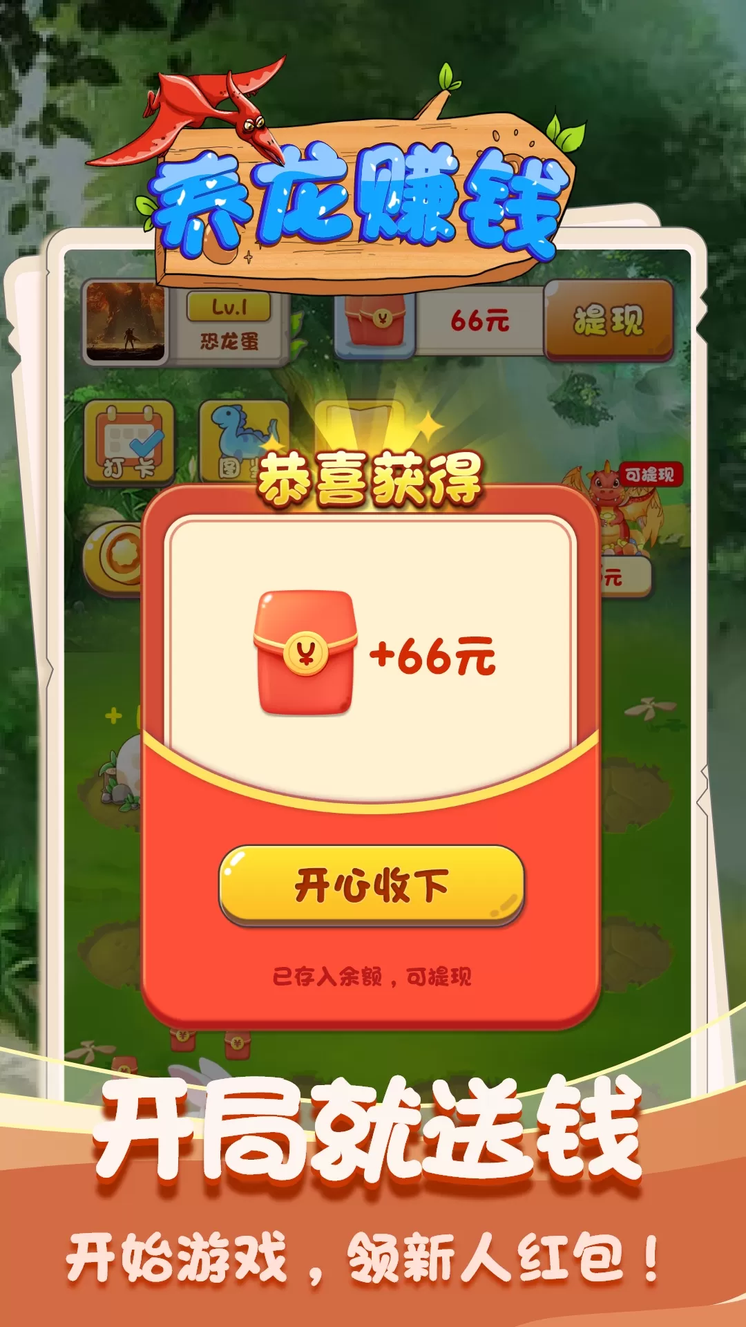 全民养龙红包版