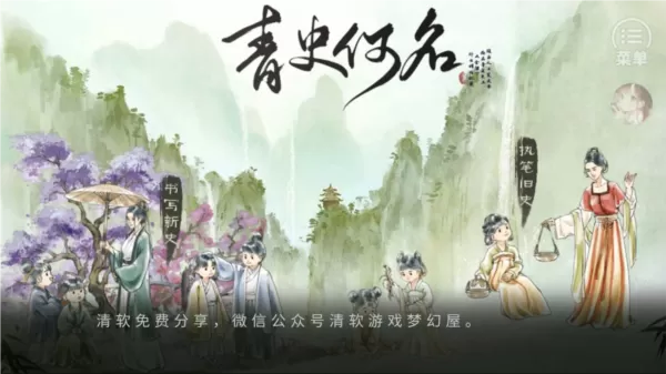 橙光青史何名游戏