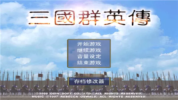 三国群英传手机版单机版