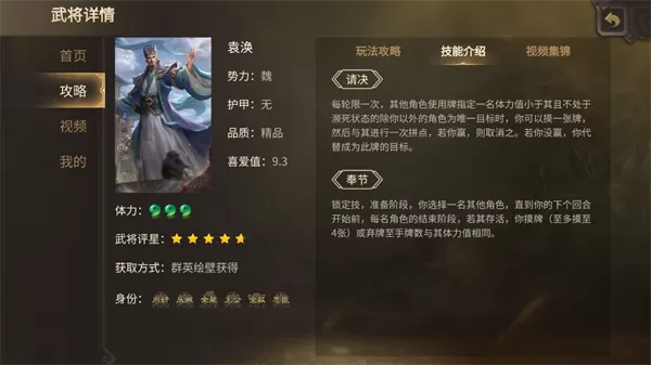 三国杀移动版官方正版