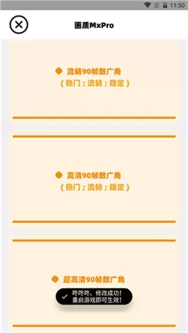 三角洲画质助手免费版