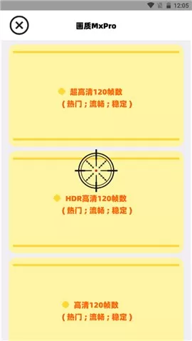 三角洲画质助手免费版