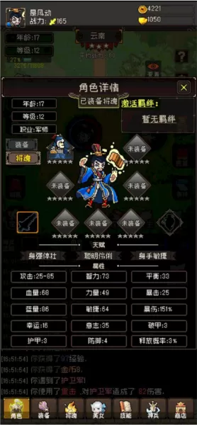 三国无双名将传折相思