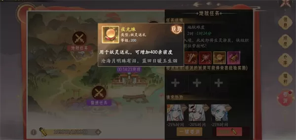 山海与妖灵手游