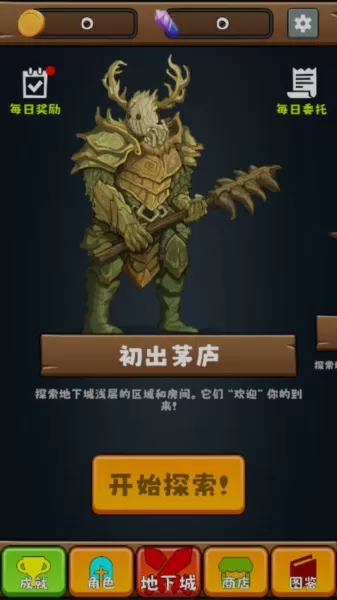 三之地下城无限金币钻石版