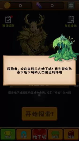 三之地下城无限金币钻石版