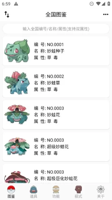 神奇宝贝百科全书手机版