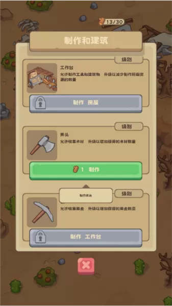 石器时代生存策略手游