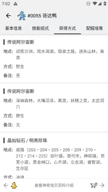 神奇宝贝百科全书手机版