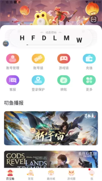 盛趣叨鱼app