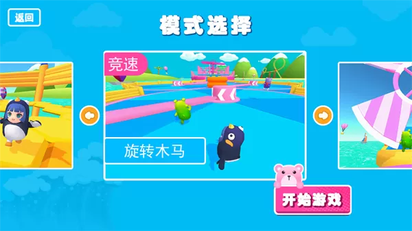 水上派对糖豆人淘汰赛