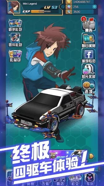 四驱传说内置修改器