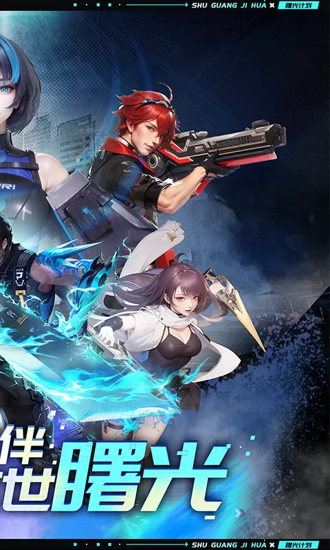 曙光计划(0.1折) 曙光计划(0.1折)