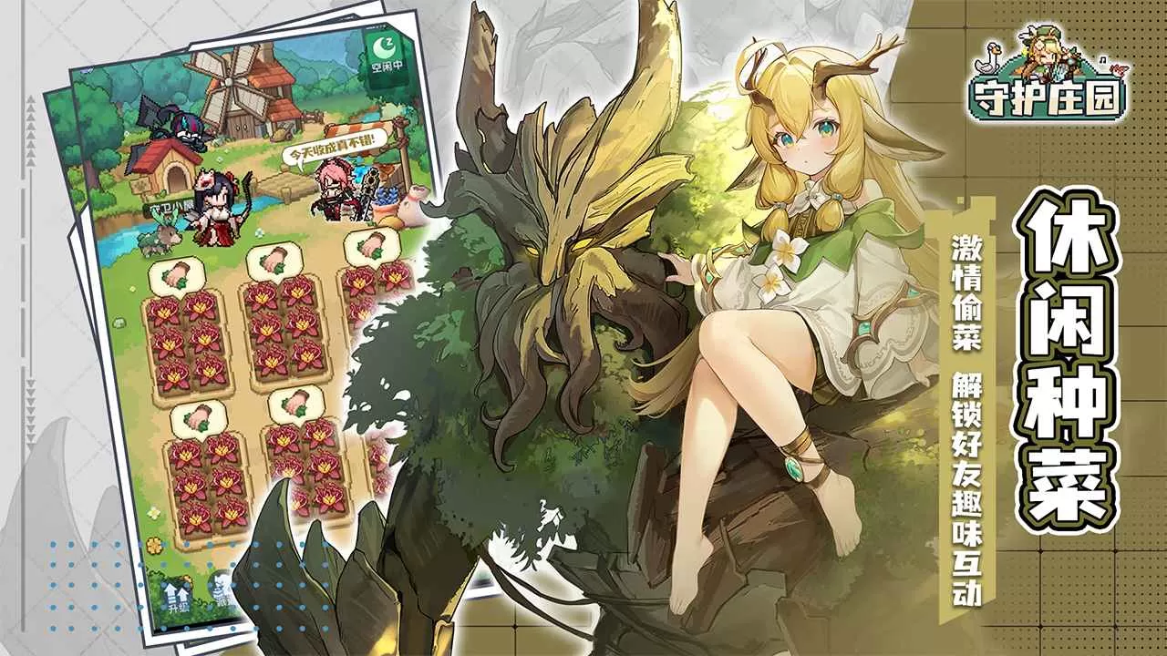 守护庄园 守护庄园