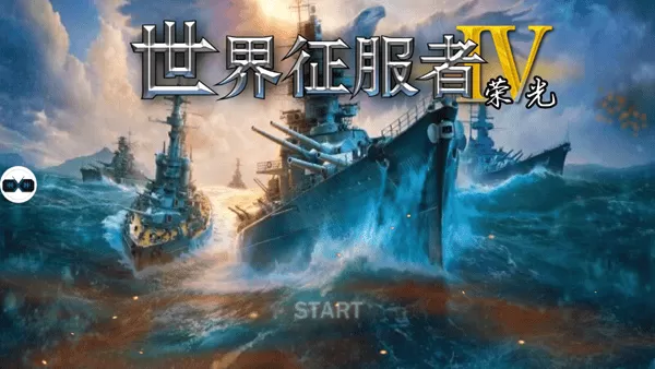 世界征服者4荣光mod最新版