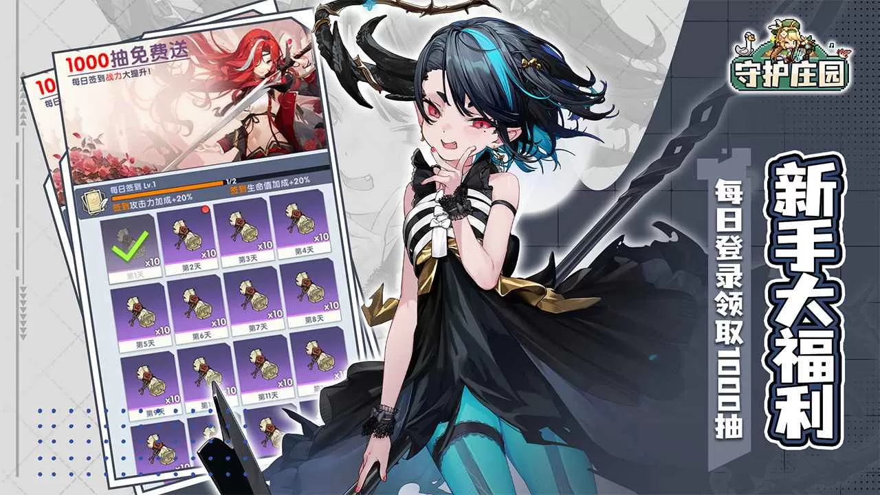 守护庄园 守护庄园