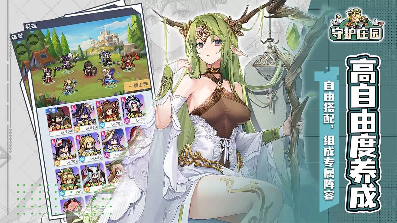 守护庄园 守护庄园