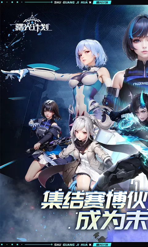 曙光计划(0.1折) 曙光计划(0.1折)