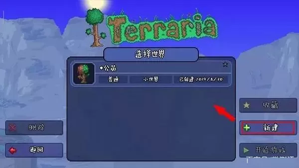 泰拉瑞亚联机版手机版