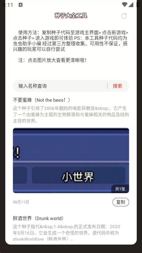 泰拉瑞亚种子大全工具