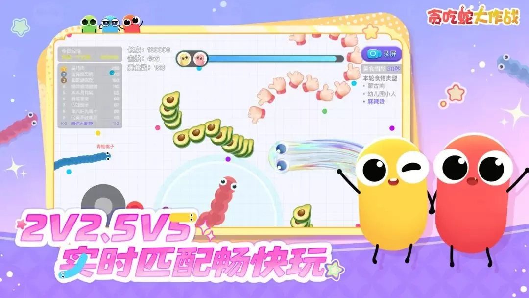 贪吃蛇大作战免费版