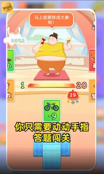 体重大富翁游戏