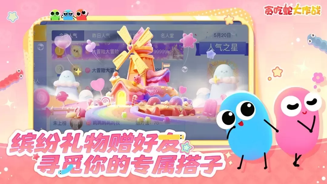 贪吃蛇大作战免费版