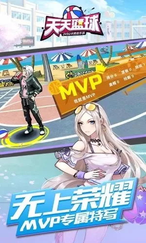 天天篮球 天天篮球