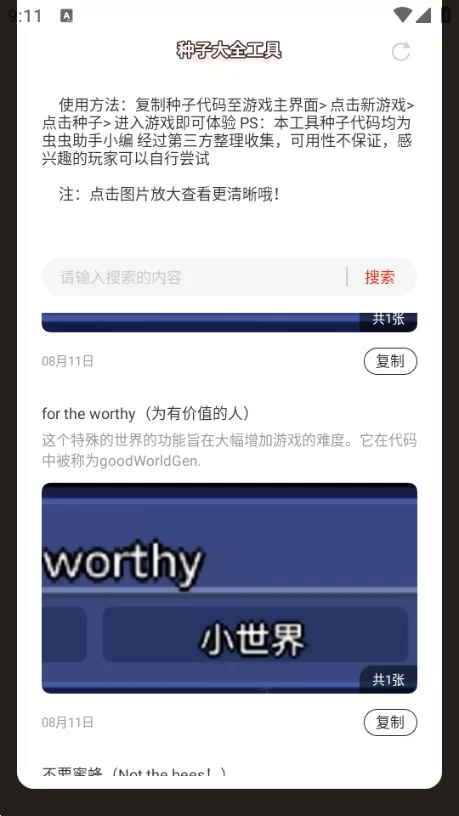 泰拉瑞亚种子大全工具