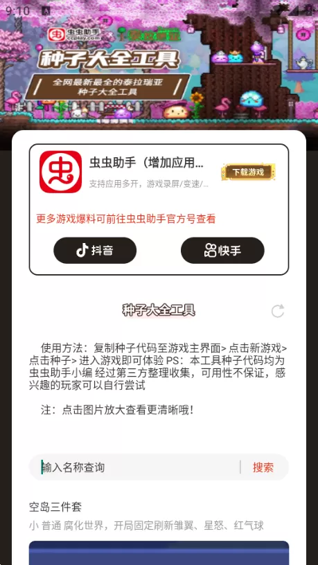 泰拉瑞亚种子大全工具