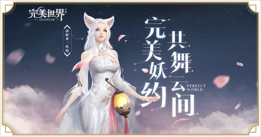 完美世界九游版 完美世界九游版