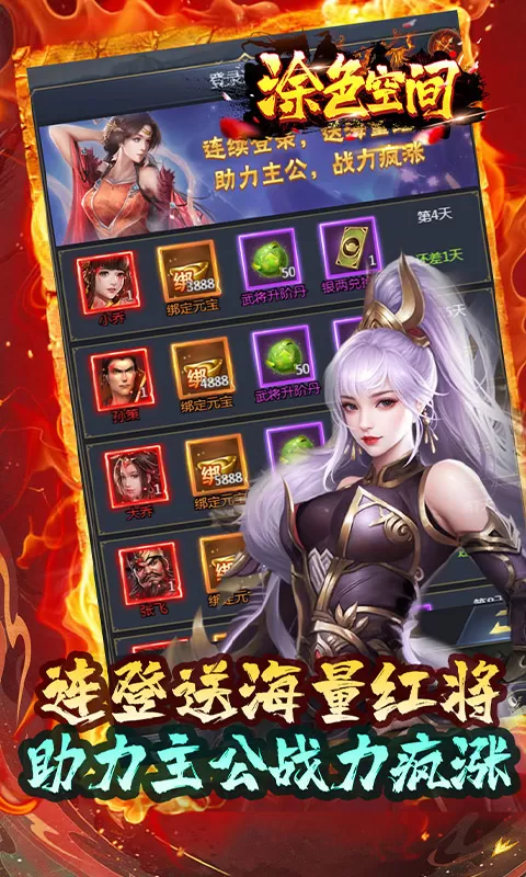 涂色空间（0.05折三国送海量红将）