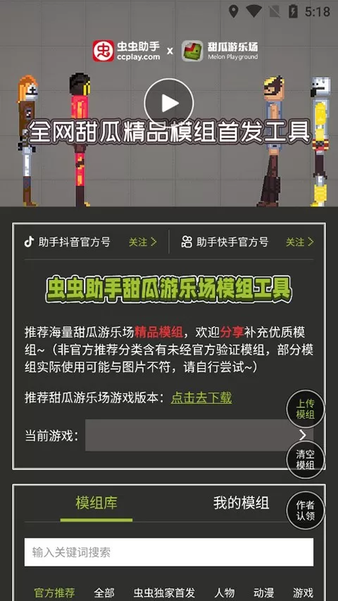 虫虫助手甜瓜游乐场模组工具