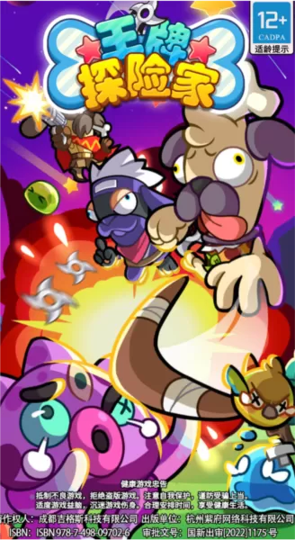 王牌探险家 王牌探险家