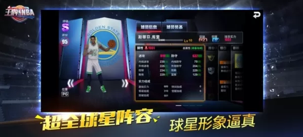 王牌NBA手游 王牌NBA手游