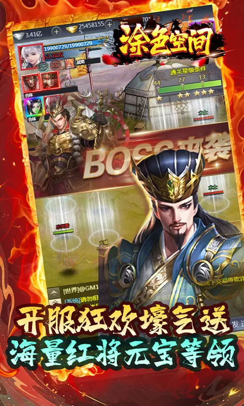涂色空间（0.05折三国送海量红将）
