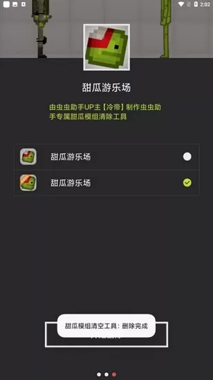 甜瓜模组清空工具