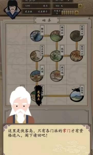 我的武侠梦无限金币版