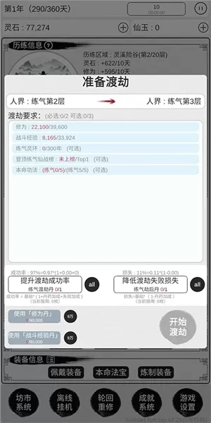 我的修仙人生资源不减反增
