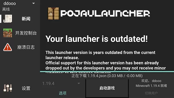 我的世界java版启动器安卓版